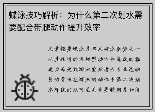 蝶泳技巧解析：为什么第二次划水需要配合带腿动作提升效率